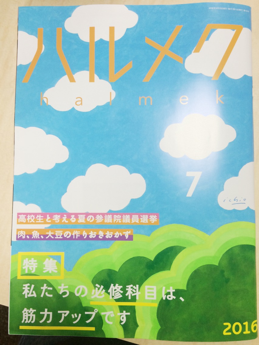 雑誌「ハルメク」